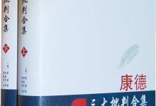 康德三大批判合集(上下)-epub