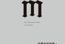 克里米亚战争-epub