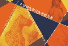 克罗诺皮奥与法玛的故事-epub