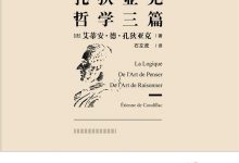 孔狄亚克哲学三篇-epub