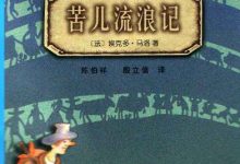 苦儿流浪记-epub