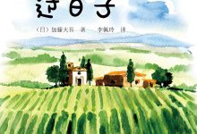 来去乡下过日子-epub