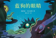蓝狗的眼睛-epub