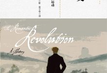 浪漫主义革命-epub