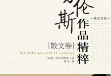 劳伦斯作品精粹（散文卷）-epub