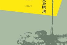老北京杂吧地:天桥的记忆与诠释-epub