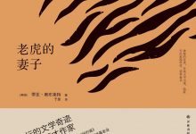 老虎的妻子-epub