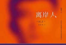 离岸人-epub
