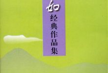 李碧华经典作品集-epub