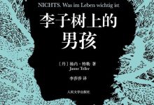 李子树上的男孩-epub