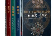 利维坦号战记-epub