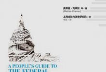联邦预算：美国政府怎样花钱-epub