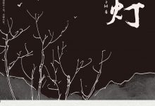 凉灯:山这边的中国-epub