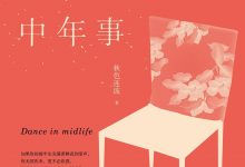 寥寥中年事-epub