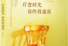疗愈时光-epub