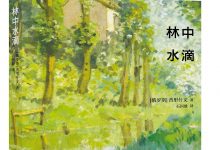 林中水滴-epub