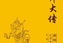 刘邦大传-epub