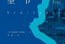 流动的圣节-epub