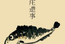 六里庄遗事-epub
