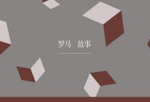 罗马故事-epub