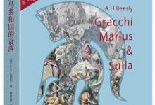 罗马共和国的衰落-epub