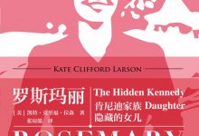 罗斯玛丽:肯尼迪家族隐藏的女儿-epub