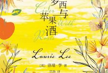 萝西与苹果酒-epub