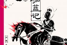 洛阳伽蓝记-epub