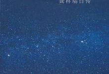 盲人奥里翁-龚祥瑞自传-epub