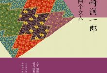 猫与庄造与两个女人-epub