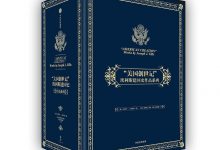 “美国创世记”:埃利斯建国史作品系列-epub