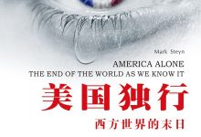 美国独行-西方世界的末日-epub