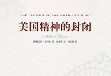 美国精神的封闭-epub