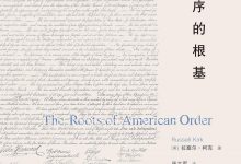 美国秩序的根基-epub