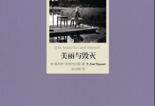美丽与毁灭-epub