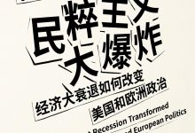 民粹主义大爆炸-epub