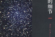 民主的细节-epub