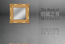 明镜之书-epub