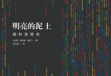 明亮的泥土：颜料发明史-epub