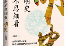 明史不忍细看-epub