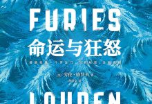 命运与狂怒-epub