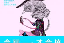 魔鬼聊天术-epub