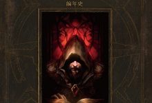 魔兽世界编年史-epub