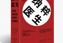 纳粹医生:医学屠杀与种族灭绝心理学-epub