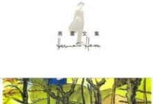 纳尔齐斯与歌尔德蒙-epub