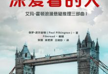 那个你深爱着的人-epub