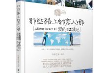 那些路上的恋人哪-epub