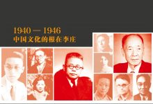 那时的先生：1940—1946中国文化的根在李庄-epub