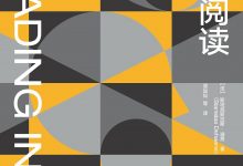 脑与阅读:破解人类阅读之迷-epub