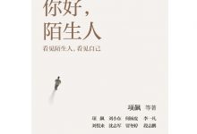 你好,陌生人-epub